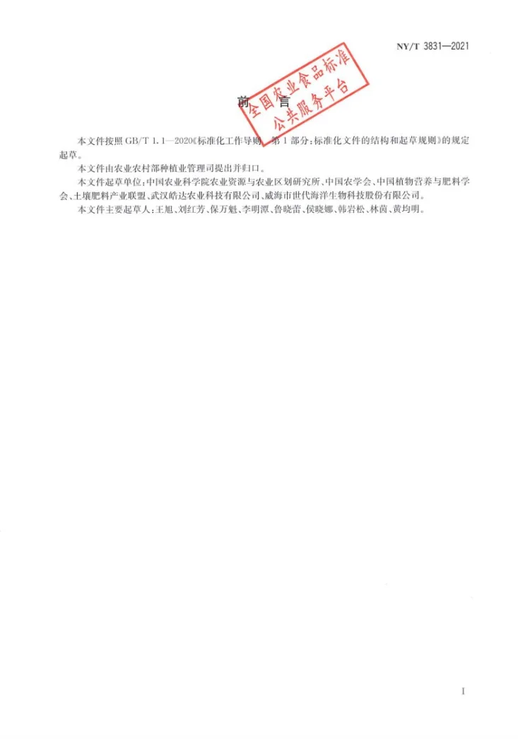 NY/T 3831-2021 有机水溶肥料 通用要求第2页预览图