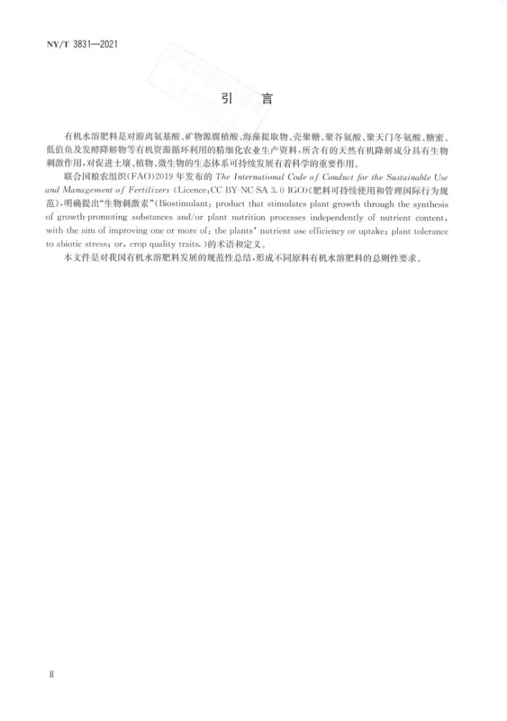 NY/T 3831-2021 有机水溶肥料 通用要求第3页预览图