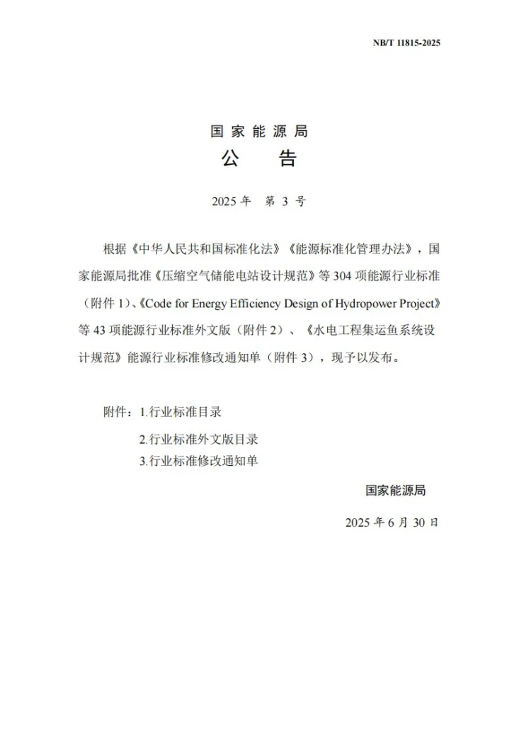 NB/T 11815-2025 水电工程储能泵站工程地质勘察规范第3页预览图
