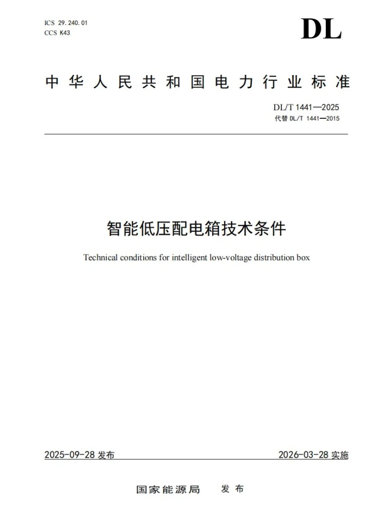 DL/T 1441-2025 智能低压配电箱技术条件第1页预览图
