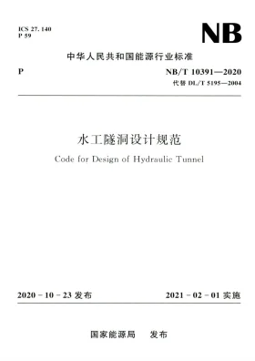 NB/T 10391-2020预览图