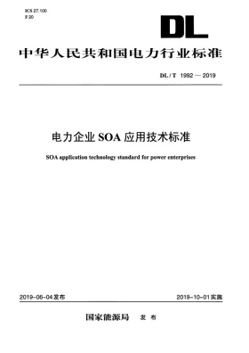 DL/T 1992-2019预览图
