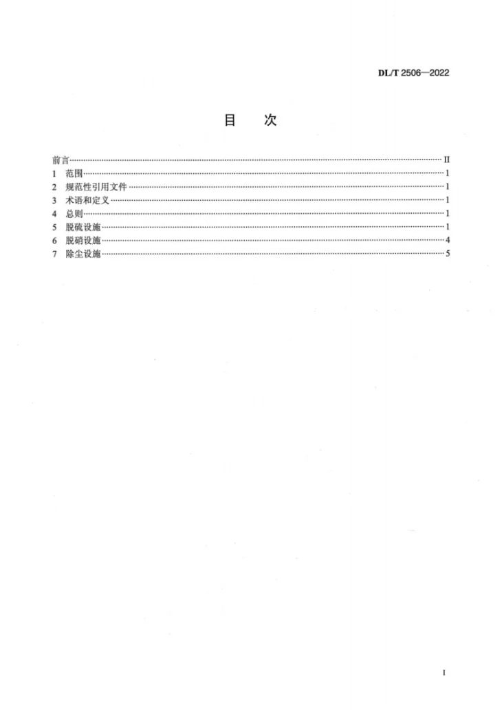 DL/T 2506-2022 燃煤电厂环保设施节能运行优化技术导则第2页预览图