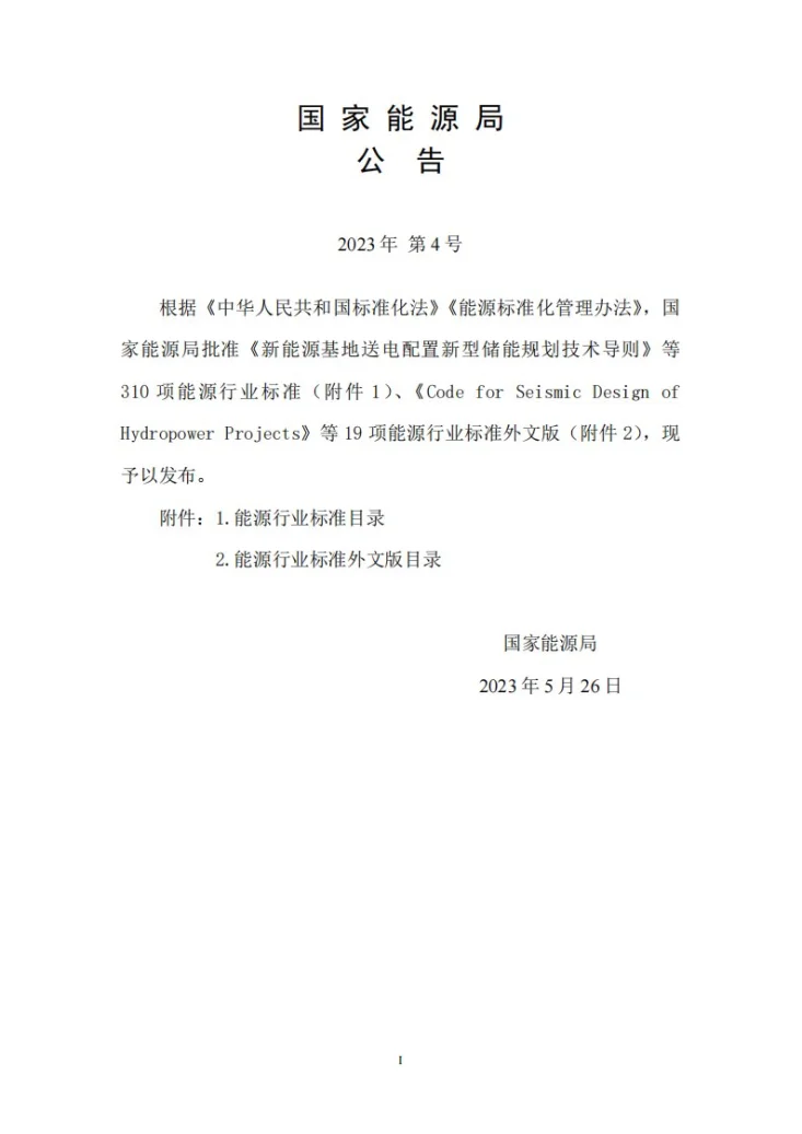 NB/T 10883.1-2023 水电工程制图标准 第1部分:基础制图第3页预览图