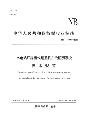 NB/T 11891-2025预览图