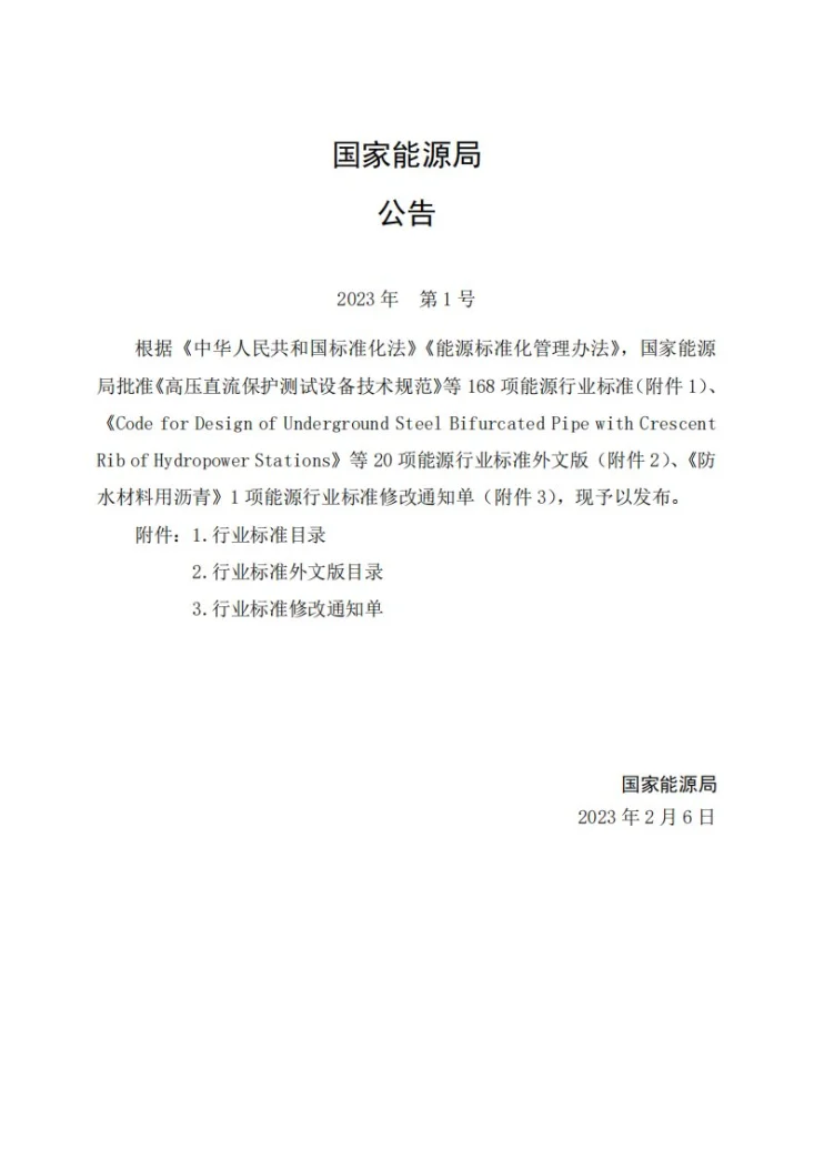 NB/T 11084-2023 海上风电场工程建（构）筑物荷载规范第3页预览图
