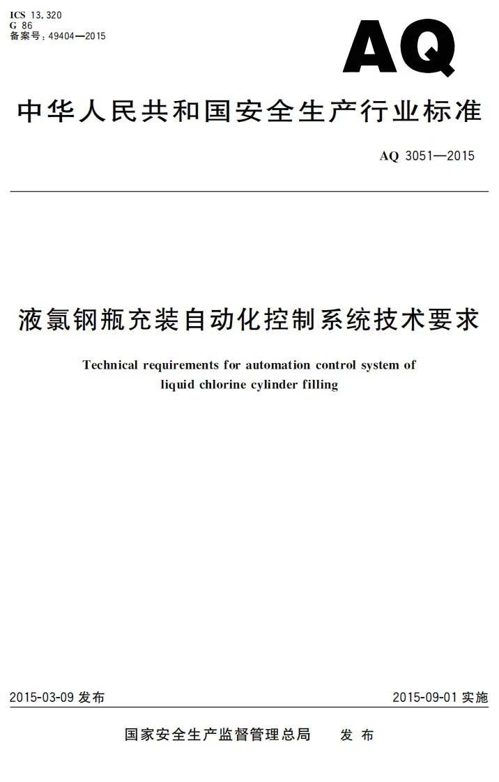 AQ 3051-2015 液氯钢瓶充装自动化控制系统技术要求第1页预览图