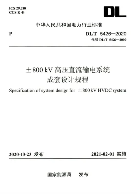 DL/T 5426-2020预览图