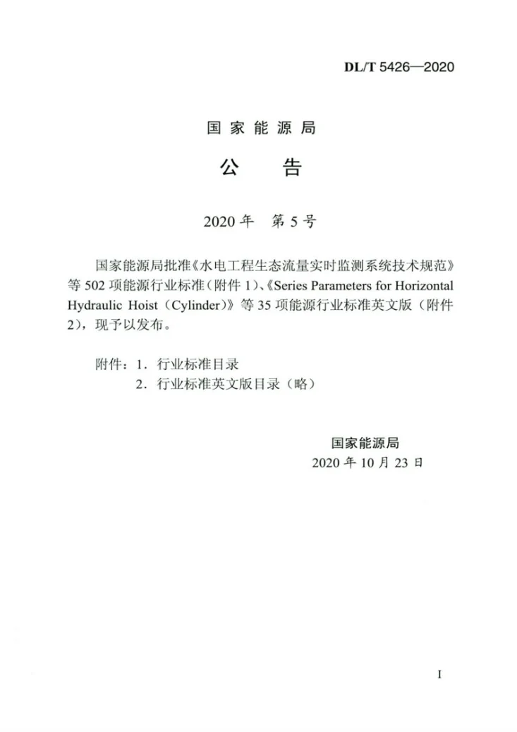 DL/T 5426-2020 ±800kV高压直流输电系统成套设计规程第3页预览图