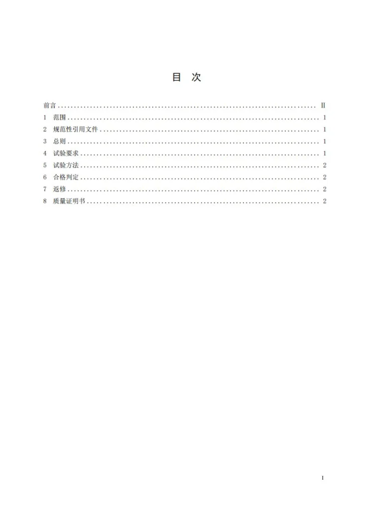 NB/T 11385-2023 螺杆膨胀机 承压件水压试验技术规范第2页预览图