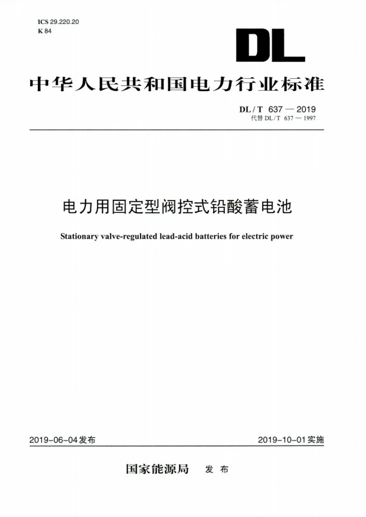 DL/T 637-2019 电力用固定型阀控式铅酸蓄电池第1页预览图