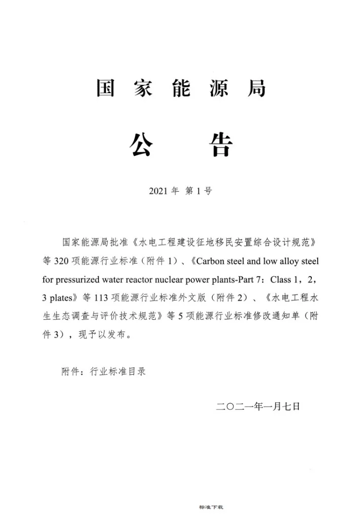 NB/T 10558-2021 压力容器涂敷与运输包装第2页预览图