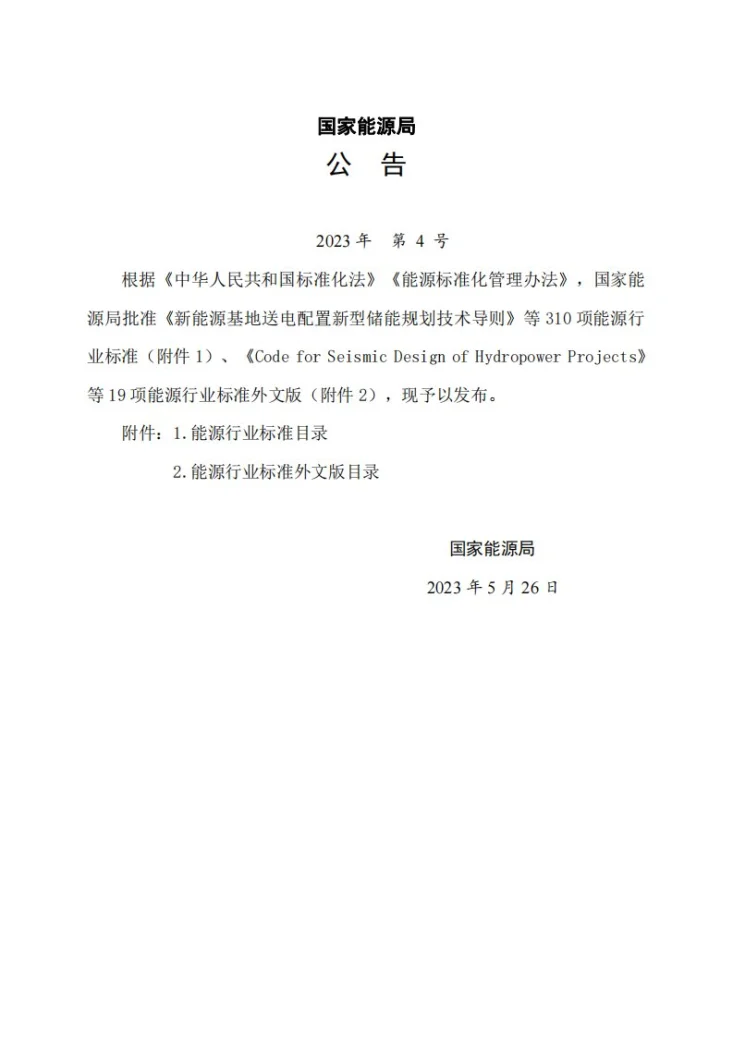 NB/T 11185-2023 水电工程水土保持监测实施方案编制规程第3页预览图