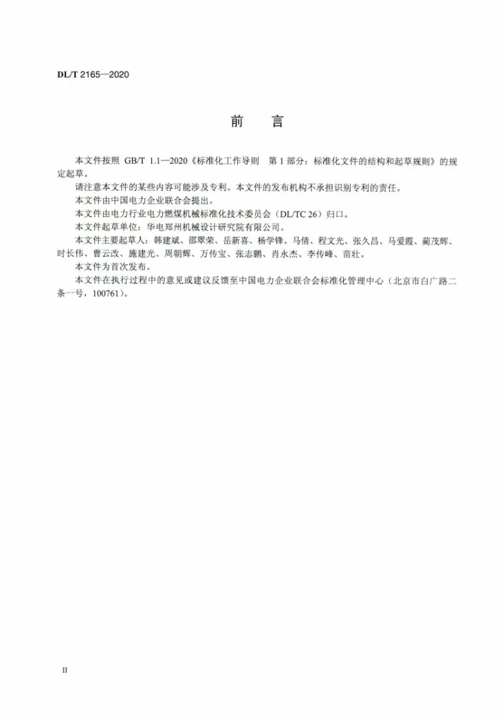 DL/T 2165-2020 火力发电厂移动式卸料车第3页预览图