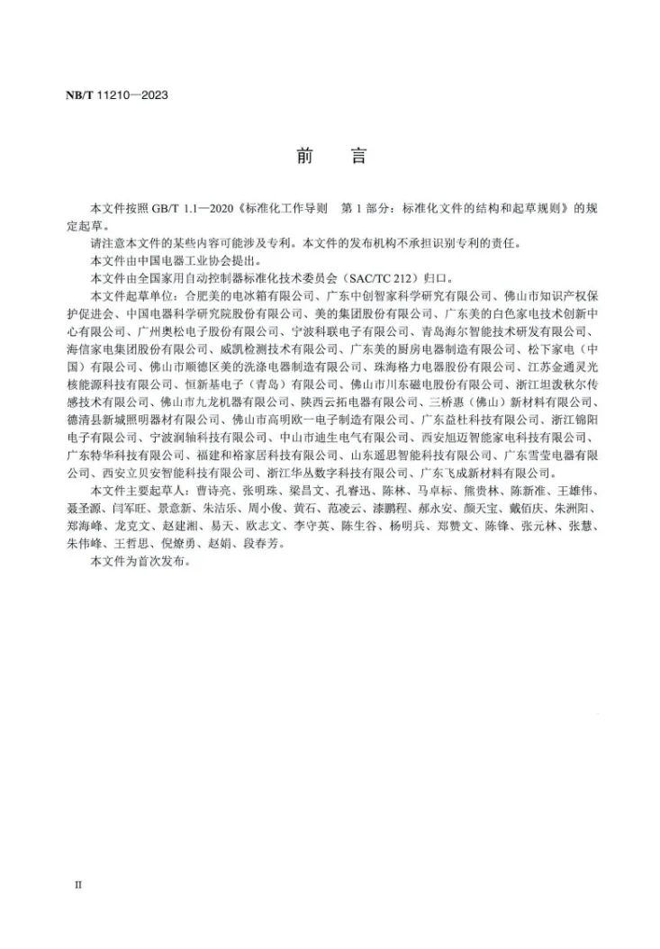 NB/T 11210-2023 电自动控制器 湿度传感器第3页预览图