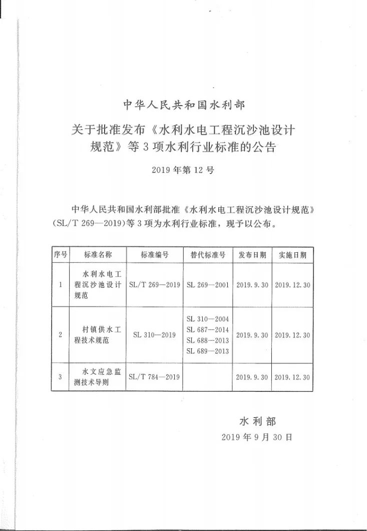 SL310-2019 村镇供水工程技术规范第3页预览图