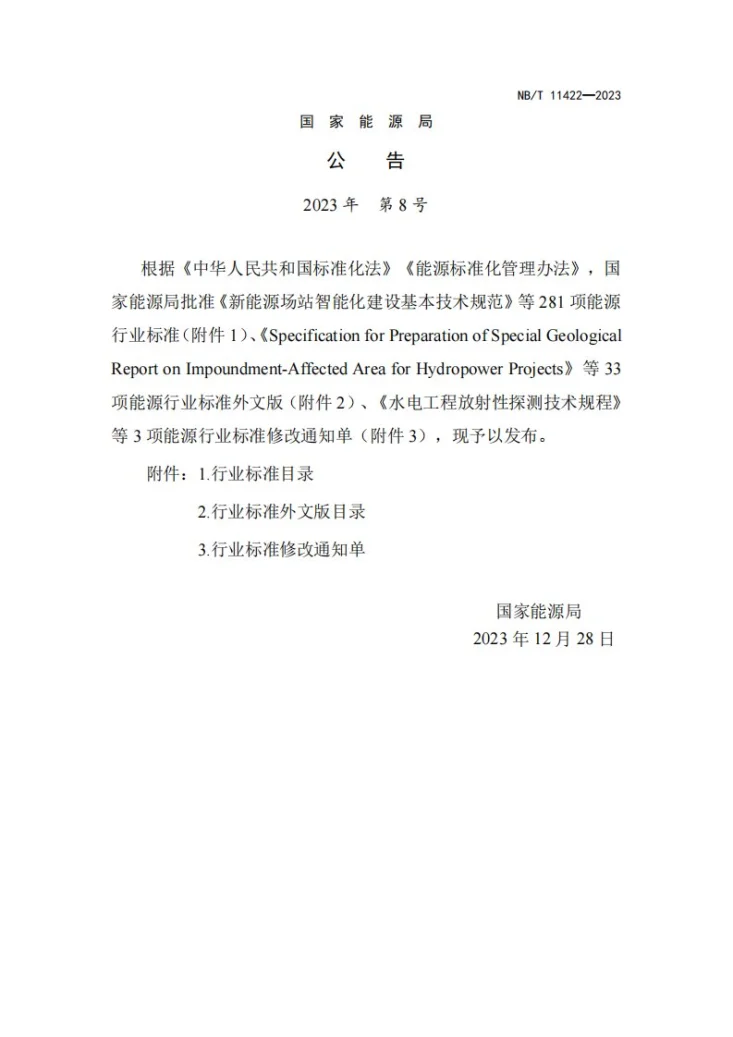 NB/T 11422-2023 分布式光伏发电系统工程技术规范第3页预览图