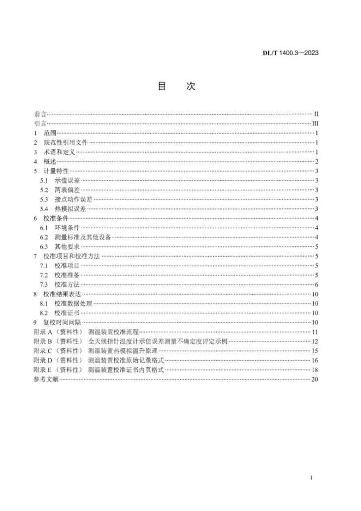 DL/T 1400.3-2023 变压器测试仪校准规范 第3部分:油浸式变压器测温装置第3页预览图