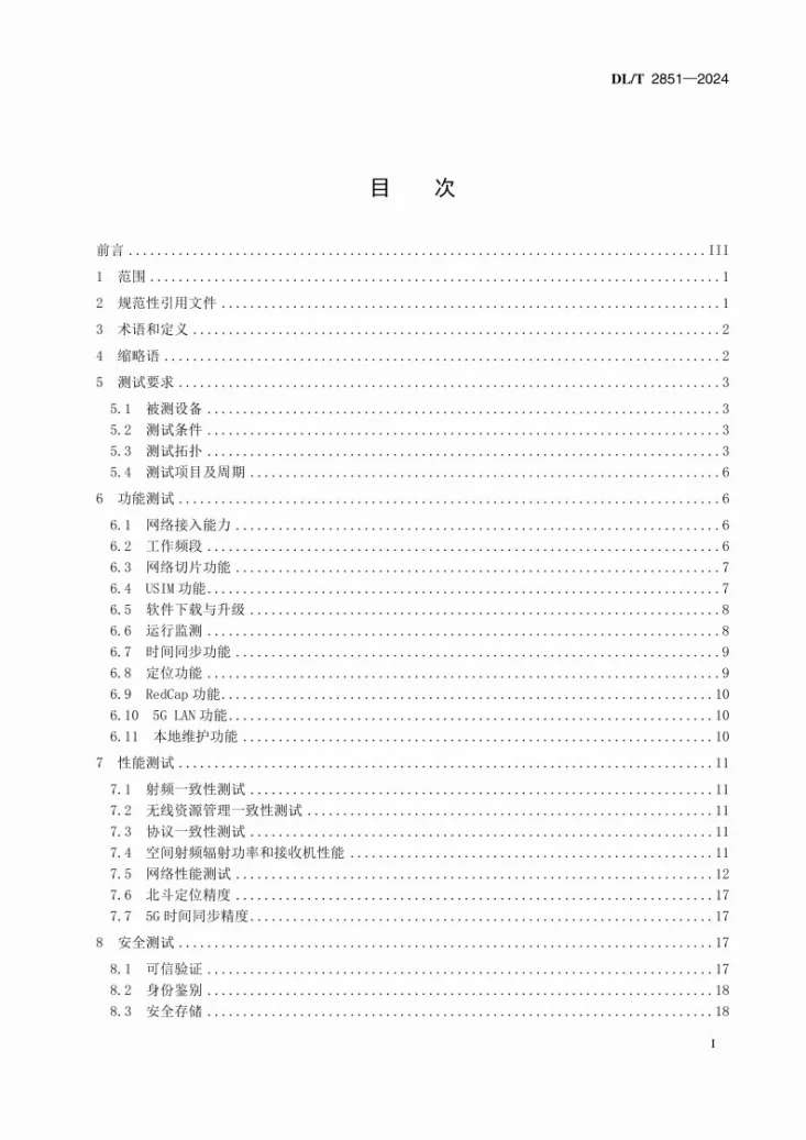 DL/T 2851-2024 电力5G终端测试规范第3页预览图
