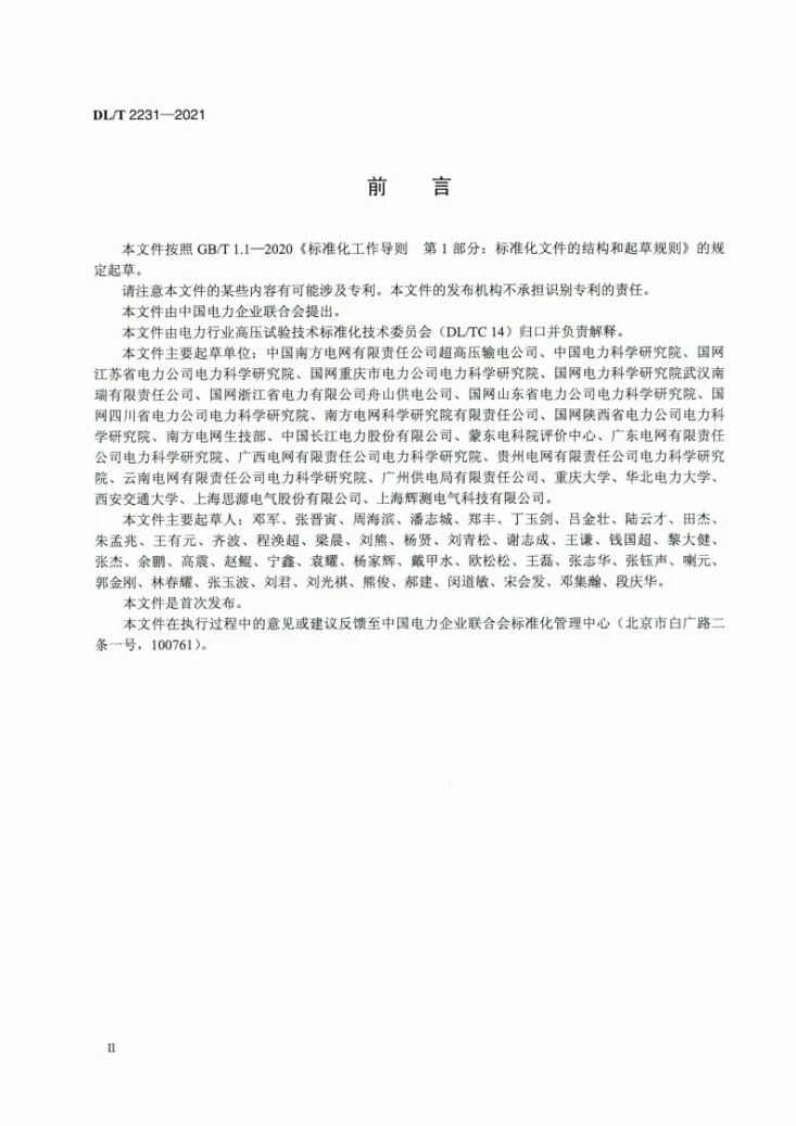 DL/T 2231-2021 油纸绝缘电力设备频域介电谱测试导则第3页预览图