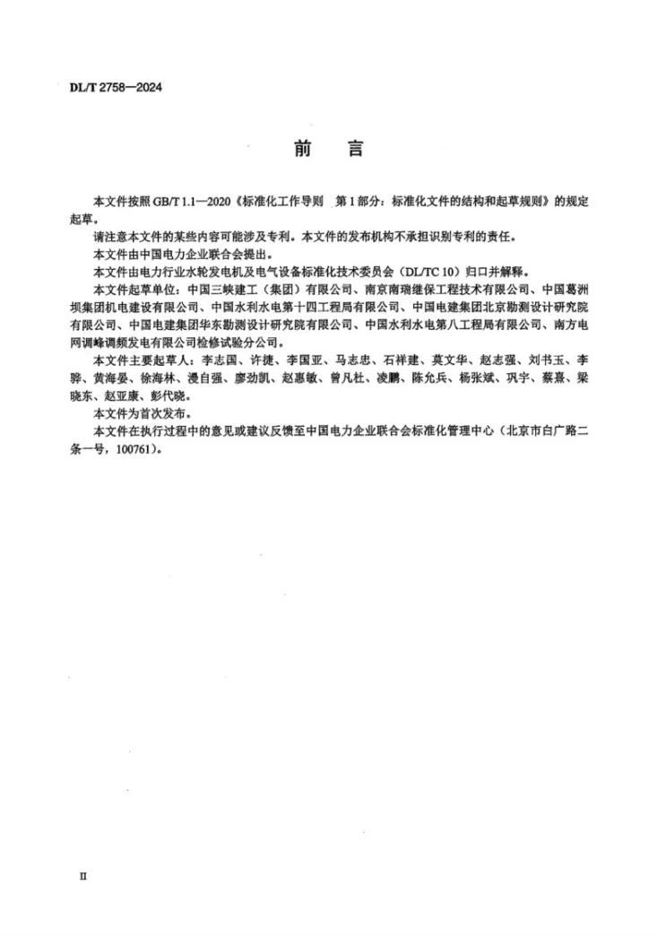 DL/T 2758-2024 抽水蓄能电站静止变频启动设备安装调试规程第3页预览图