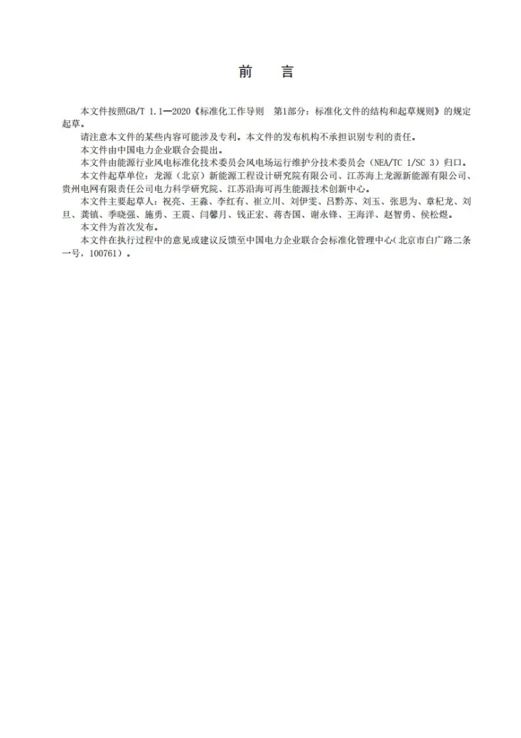 NB/T 11763-2025 海上风电基础冲刷防护设施运行维护规范第3页预览图