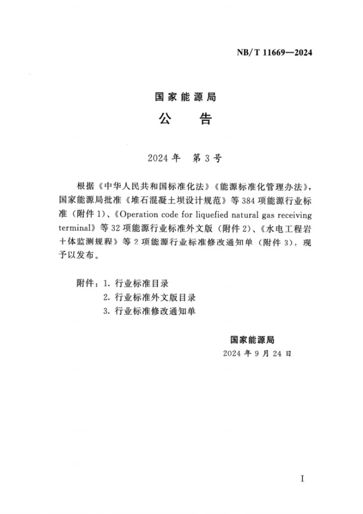 NB/T 11669-2024 水工建筑物水下修复技术规范第3页预览图