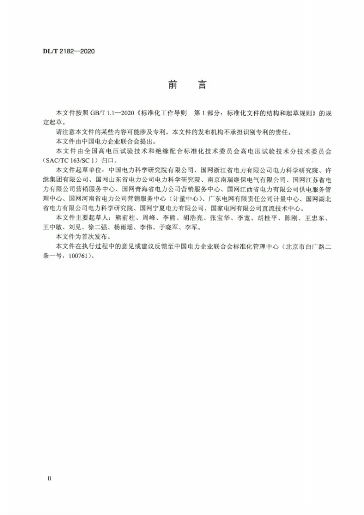 DL/T 2182-2020 直流互感器用合并单元通用技术条件第3页预览图