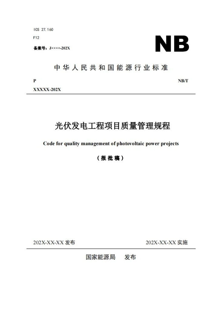 NB/T 11354-2023 光伏发电工程项目质量管理规程第1页预览图