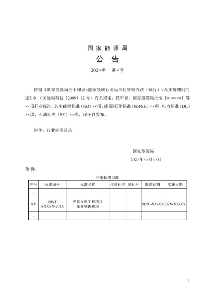 NB/T 11354-2023 光伏发电工程项目质量管理规程第3页预览图