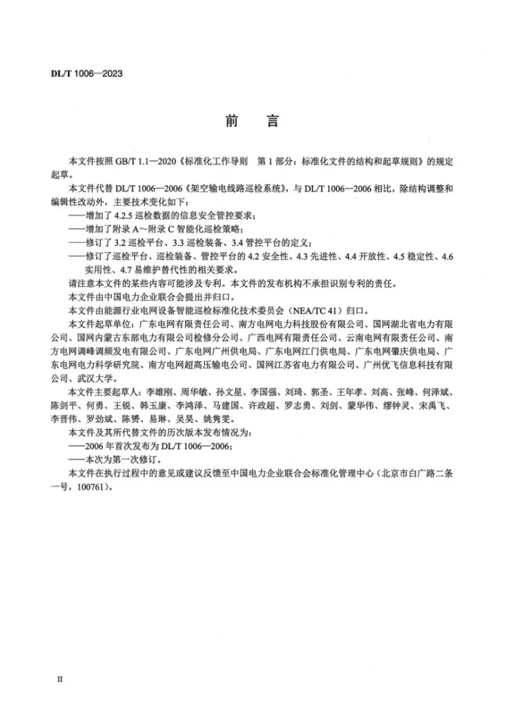 DL/T 1006-2023 架空输电线路巡检系统第3页预览图