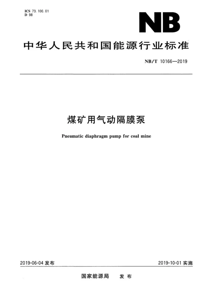NB/T 10166-2019 煤矿用气动隔膜泵第1页预览图