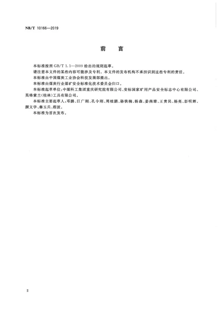NB/T 10166-2019 煤矿用气动隔膜泵第3页预览图