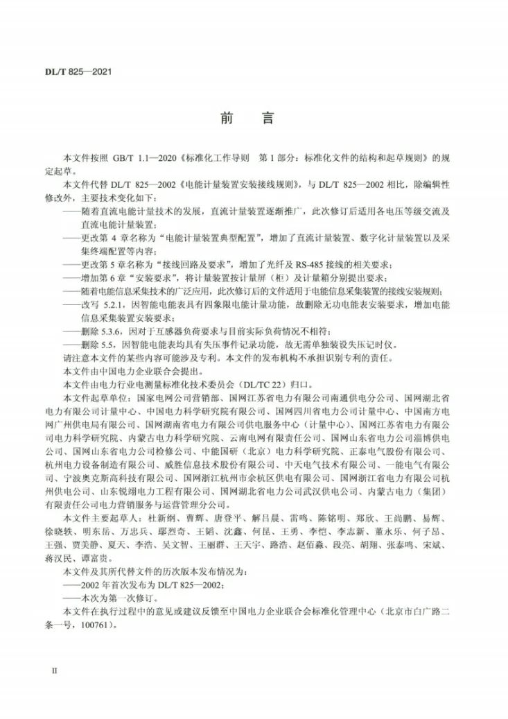 DL/T 825-2021 电能计量装置安装接线规则第3页预览图