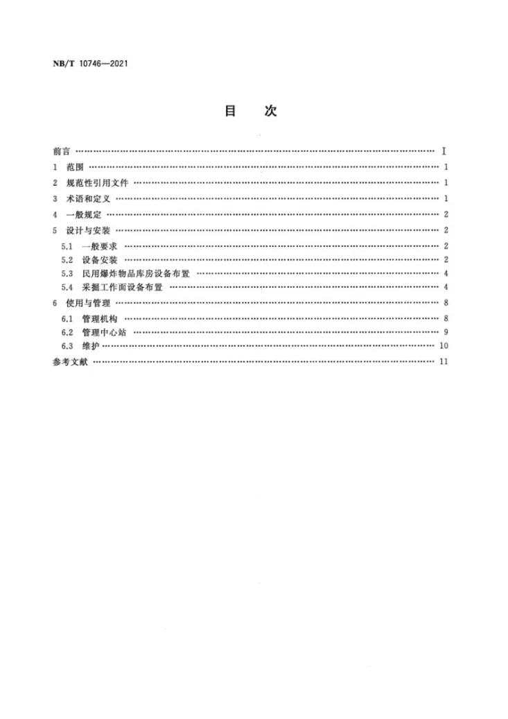 NB/T 10746-2021 煤矿井下爆破监控系统使用与管理规范第2页预览图