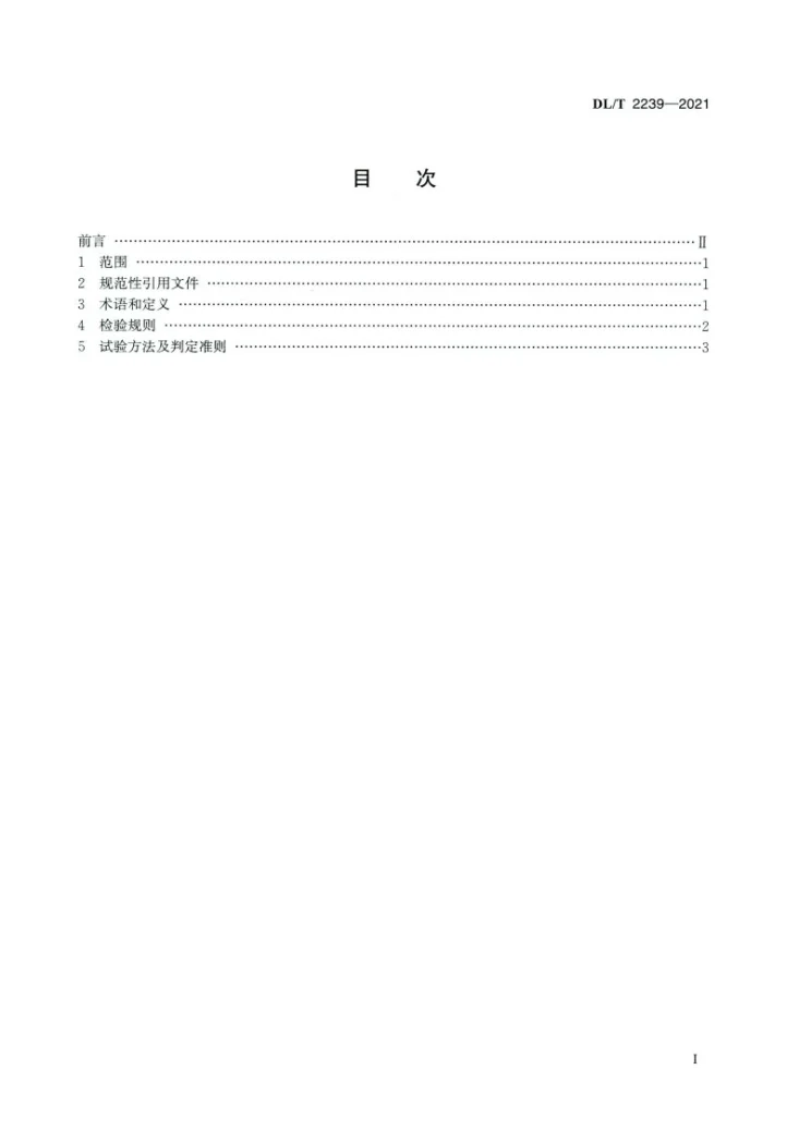 DL/T 2239-2021 变电站巡检机器人检测技术规范第2页预览图