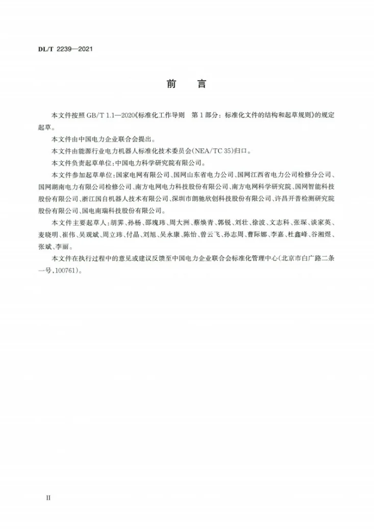DL/T 2239-2021 变电站巡检机器人检测技术规范第3页预览图