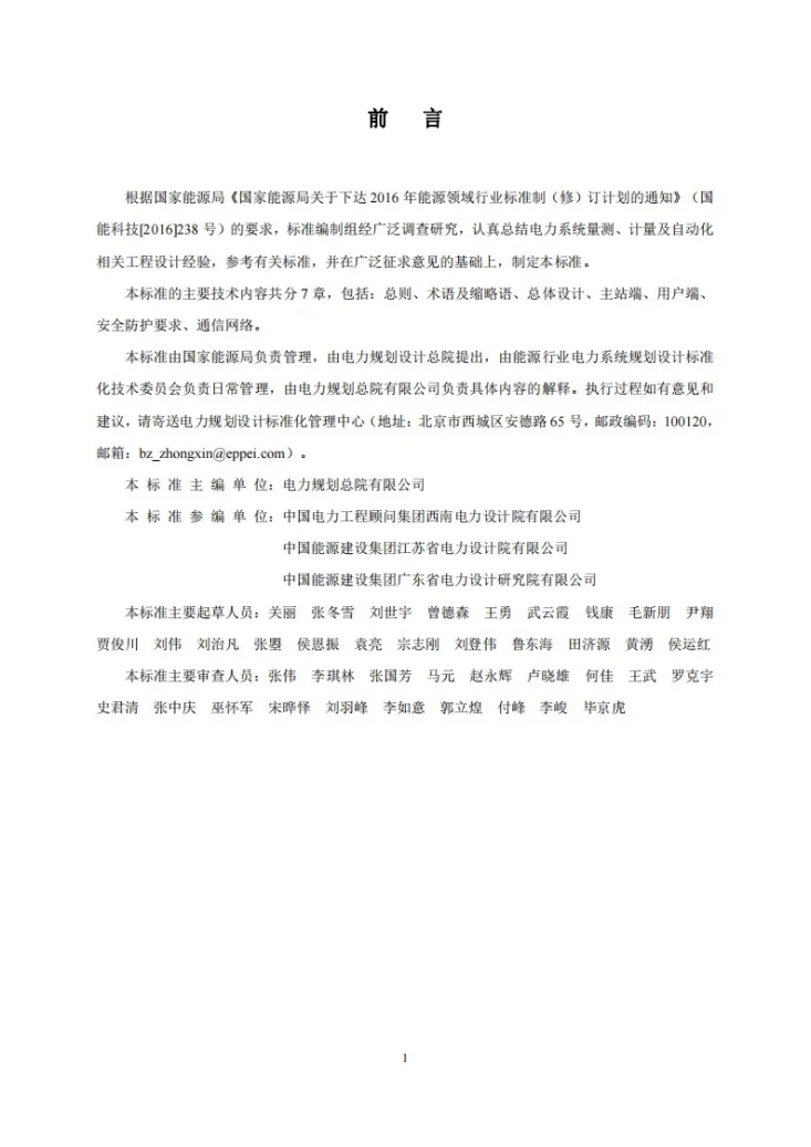 NB/T 11932-2025 高级量测体系（AMI）设计规程第2页预览图