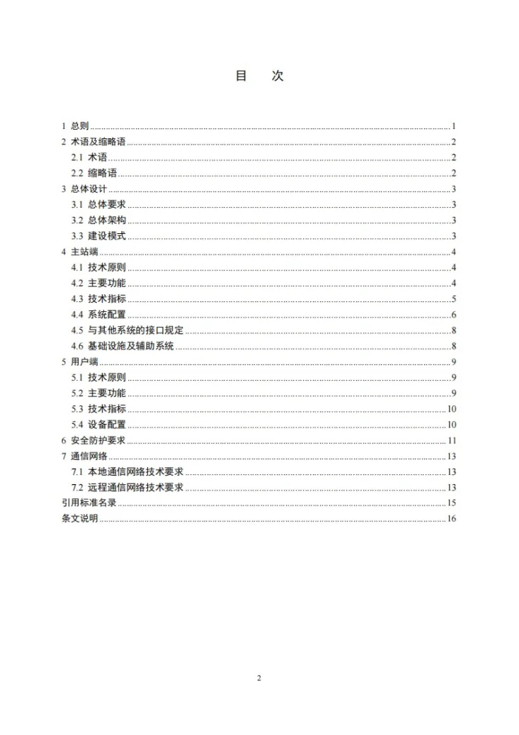 NB/T 11932-2025 高级量测体系（AMI）设计规程第3页预览图
