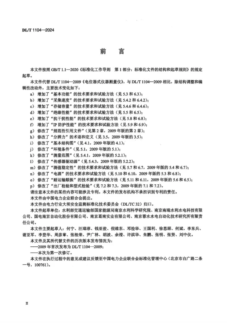 DL/T 1104-2024 电位器式仪器测量仪第3页预览图