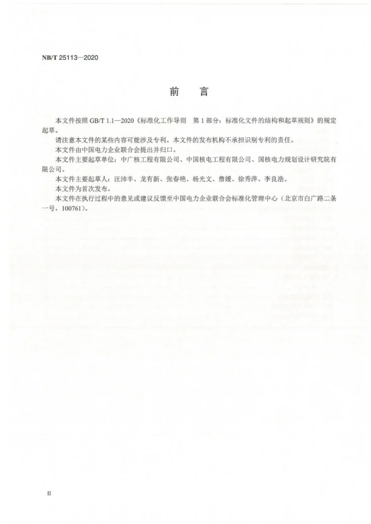 NB/T 25113-2020 核电厂氢气双壁管设计及安装技术规定第3页预览图