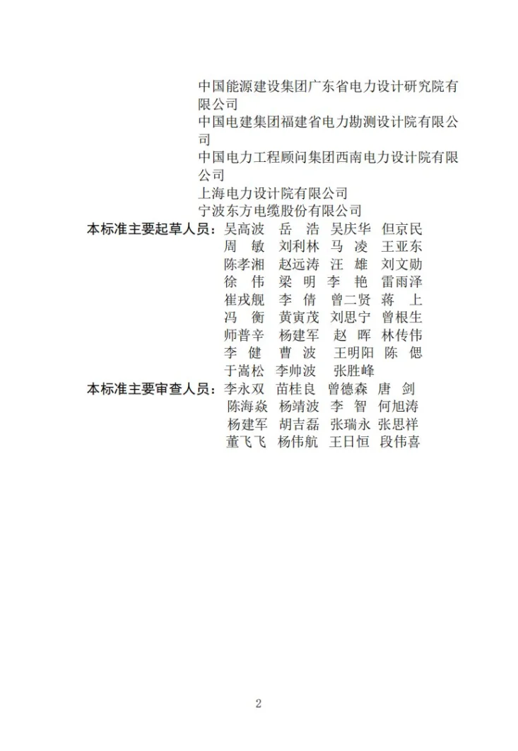 DL/T 5490-2025 海底电力电缆线路设计规程第3页预览图