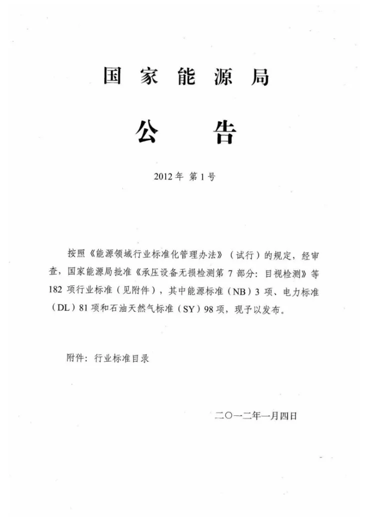 NB/T 47013.9-2012 承压设备无损检测 第9部分：声发射检测第2页预览图