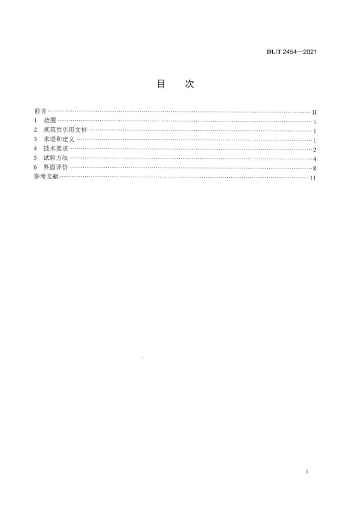 DL/T 2454-2021 高压交、直流系统用复合绝缘子界面特性技术要求、试验方法和界面评价第3页预览图