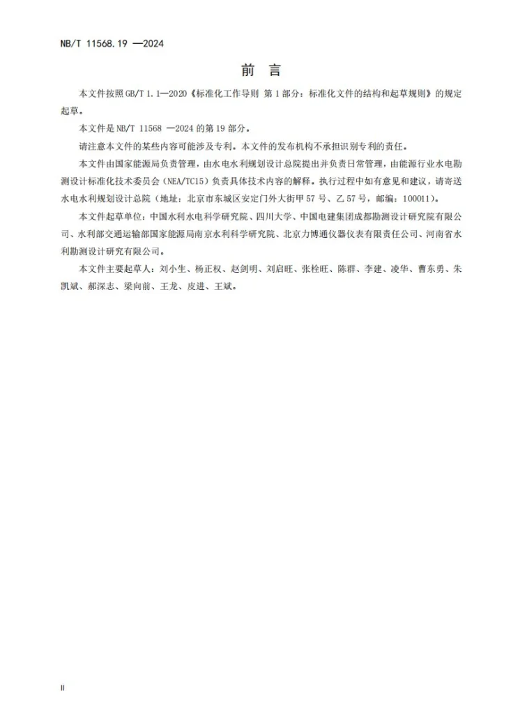 NB/T 11568.19-2024 水电工程岩土试验仪器设备校验规程 第19部分：振动三轴仪第3页预览图