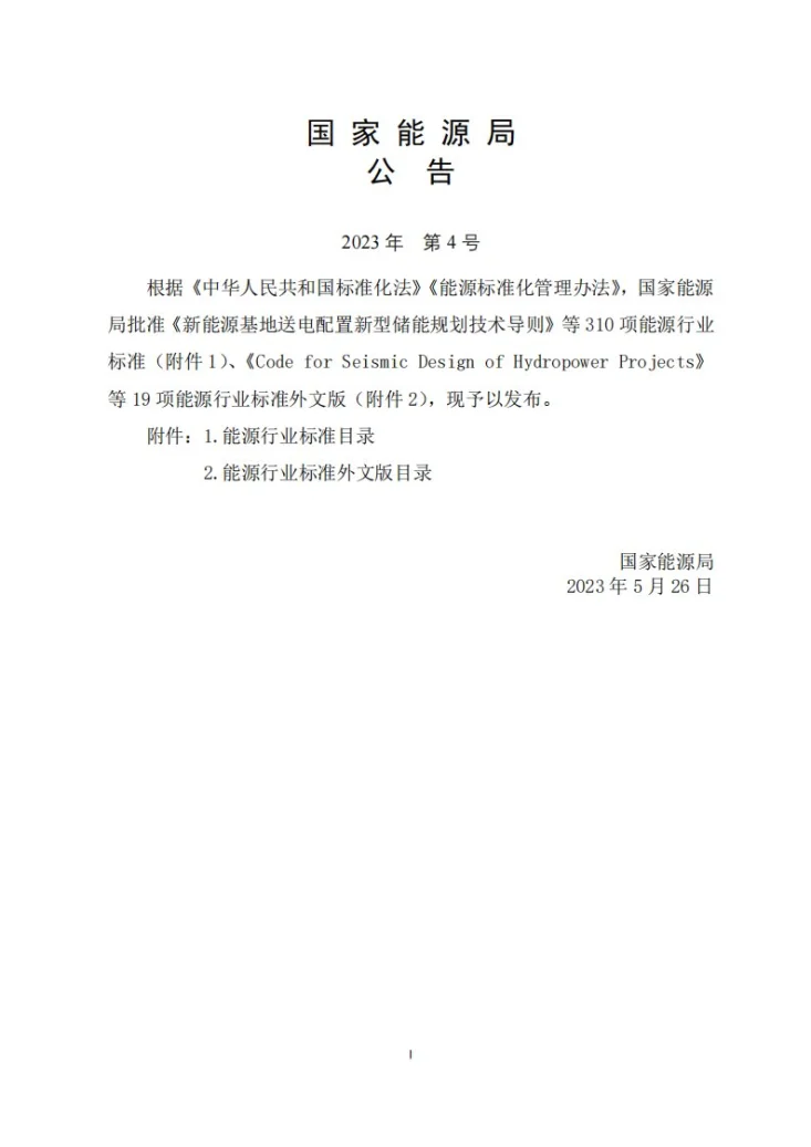NB/T 11171-2023 砌石坝设计规范第3页预览图