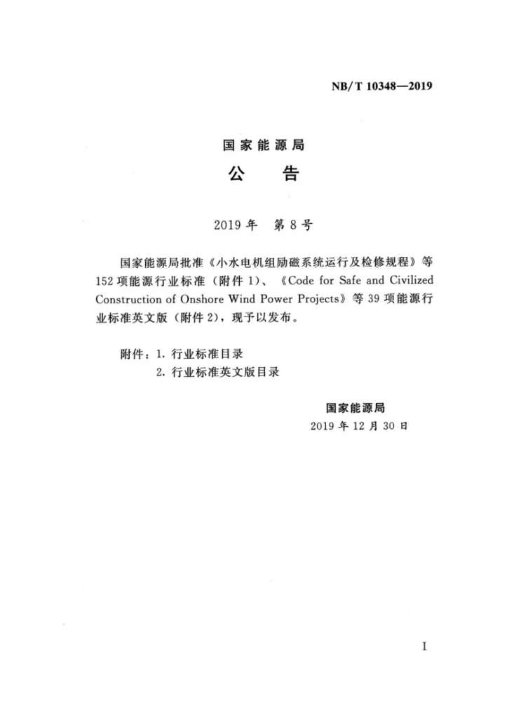 NB/T 10348-2019 水电工程水库蓄水应急预案编制规程第3页预览图