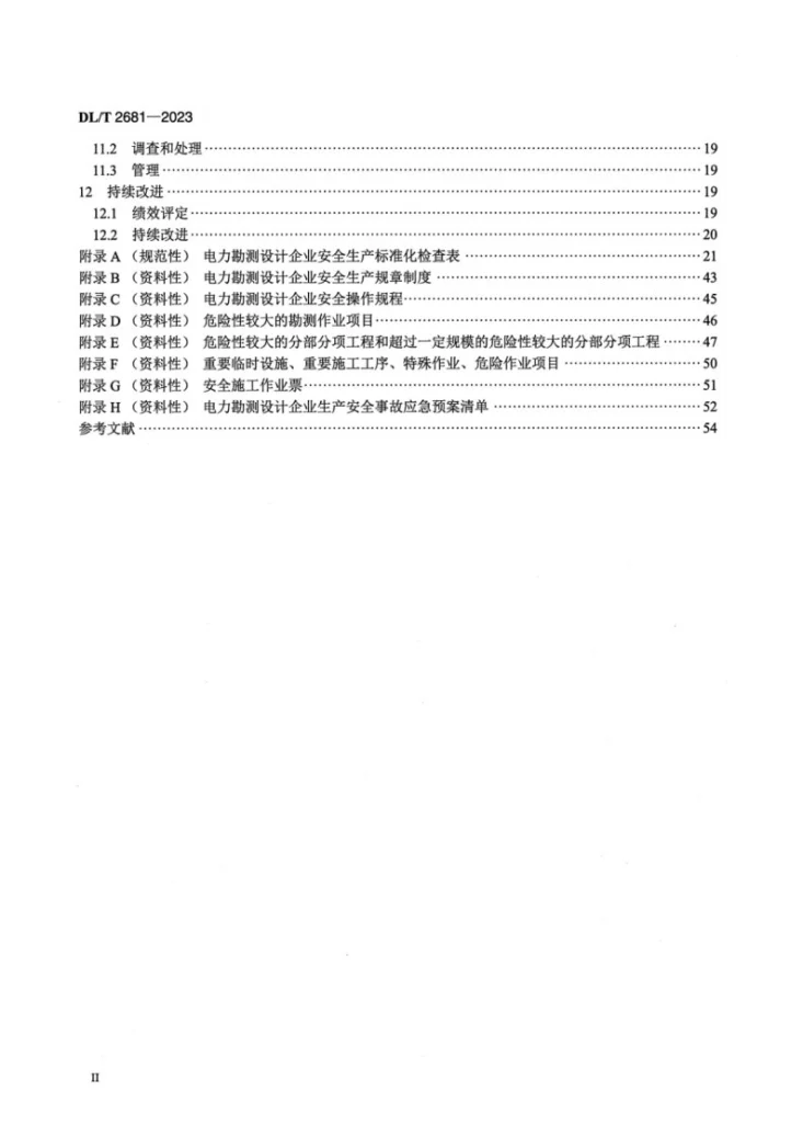 DL/T 2681-2023 电力勘测设计企业安全生产标准化实施规范第3页预览图