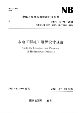 NB/T 10491-2021预览图