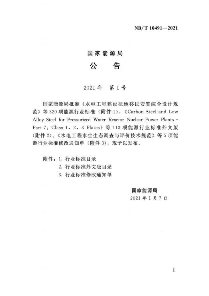 NB/T 10491-2021 水电工程施工组织设计规范第3页预览图